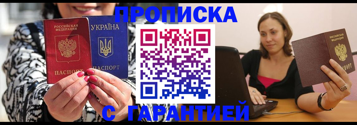 временная регистрация недорого в Хвалынске